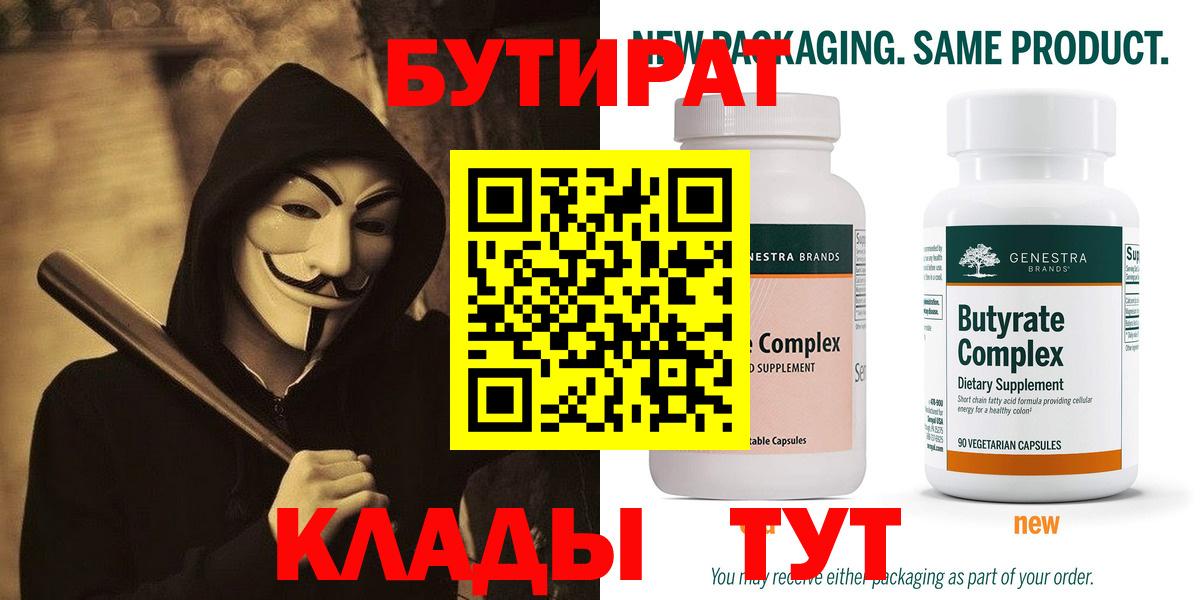 Моздок  БУТИРАТ оксибутират  Вход с VPN 