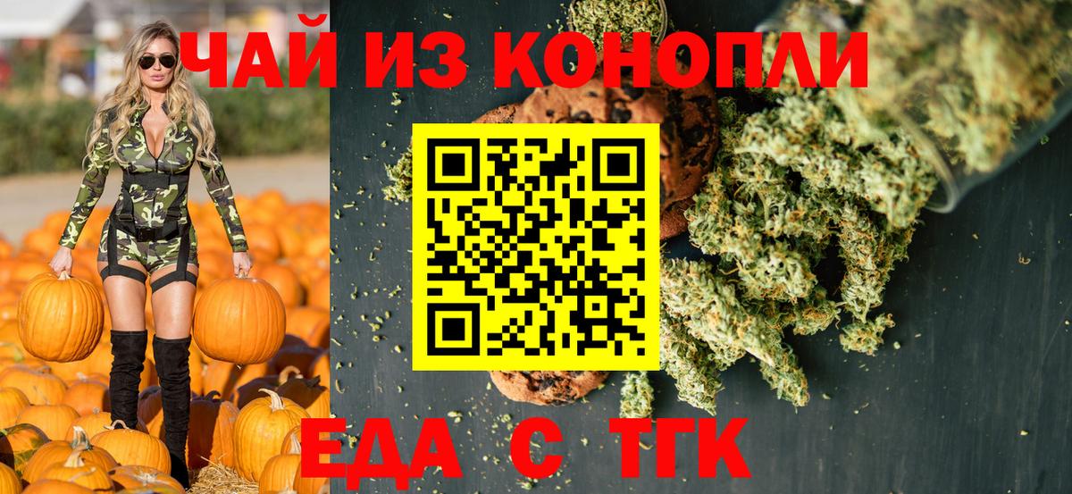 Еда ТГК конопля  Вход с VPN  Моздок 