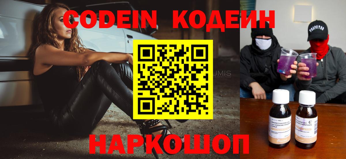 Моздок  Кодеин Purple Drank  Вход с VPN 