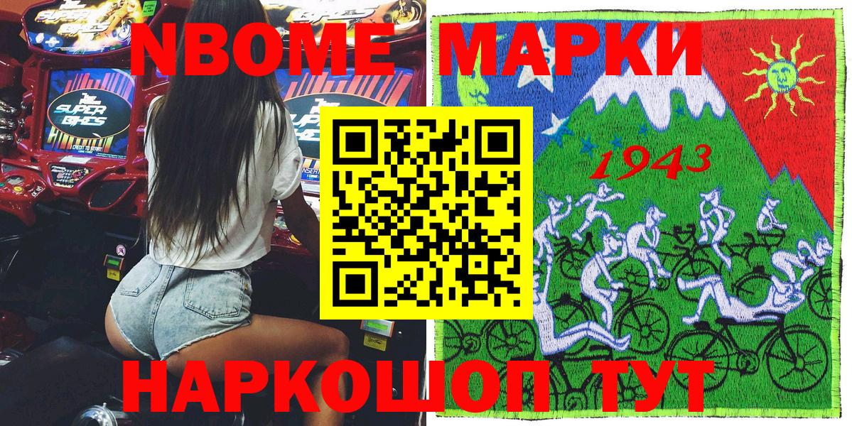 Марки 25I-NBOMe 1500мкг  Вход с VPN  Марки 25I-NBOMe 1500мкг  Моздок 